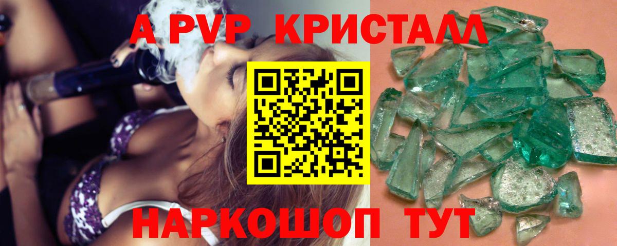 наркотики  Вход с VPN  A PVP  А ПВП СК  Сочи  A PVP мука 