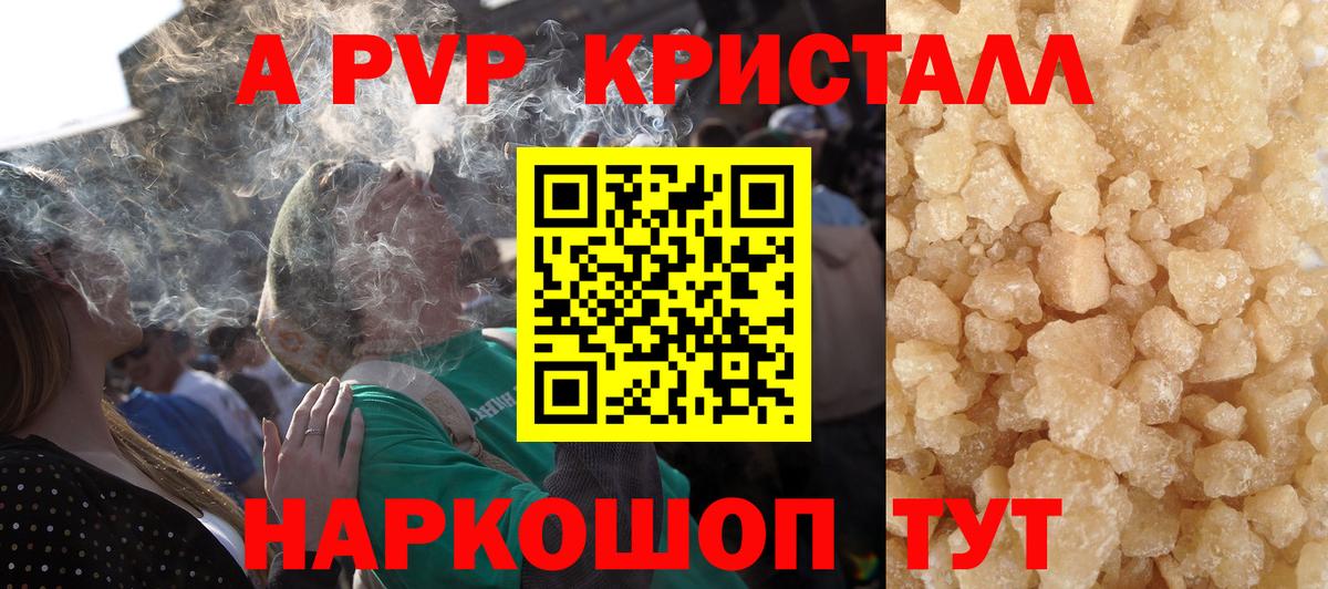 A-PVP мука Сочи