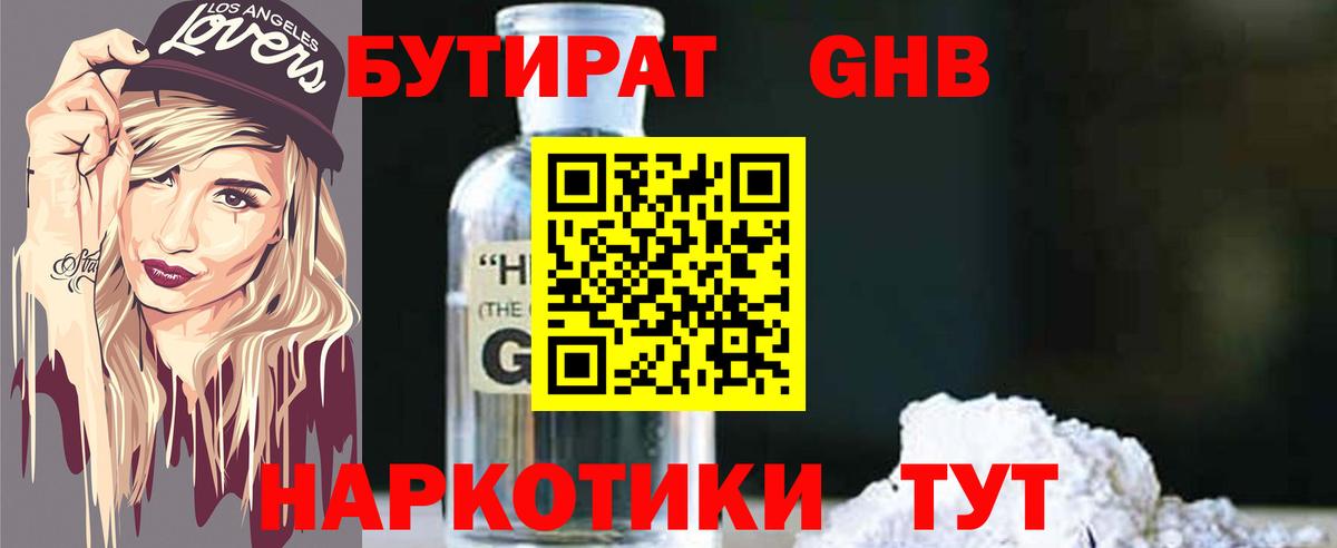Сочи  БУТИРАТ  Вход с VPN  Бутират BDO 