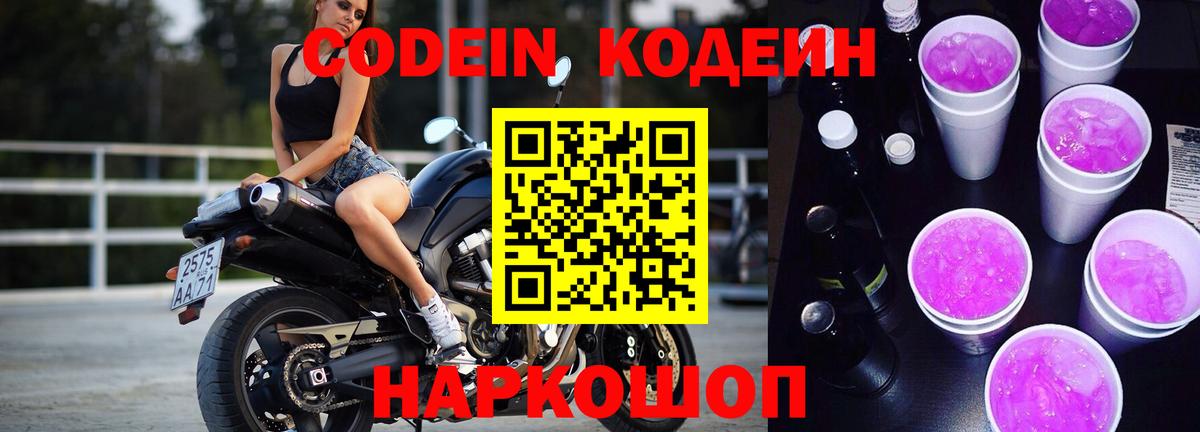 Кодеин напиток Lean (лин)  Вход с VPN  Codein напиток Lean (лин)  Сочи 