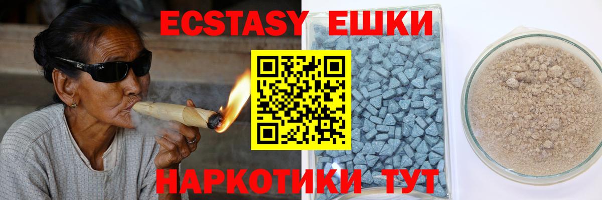 Ecstasy ешки  Вход с VPN  Сочи 