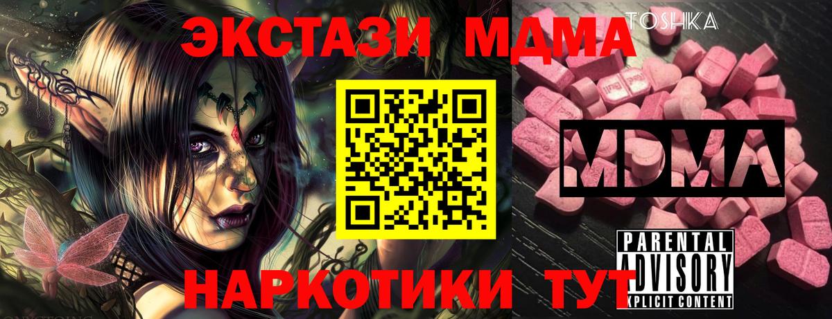 МДМА молли  Вход с VPN  MDMA Molly  Сочи 