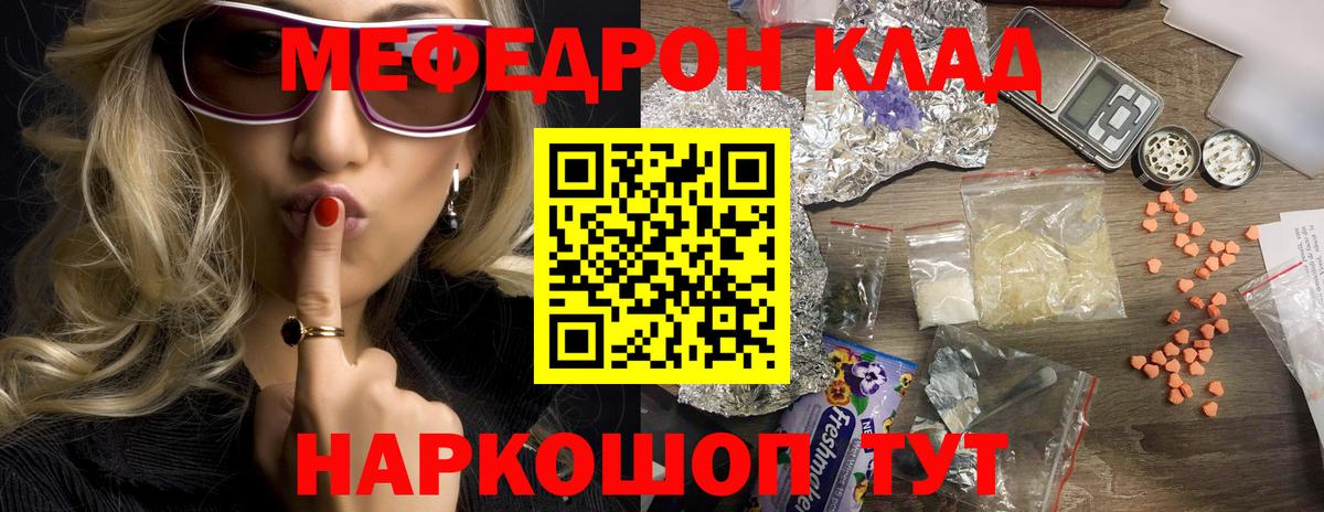МЕФ кристаллы Сочи