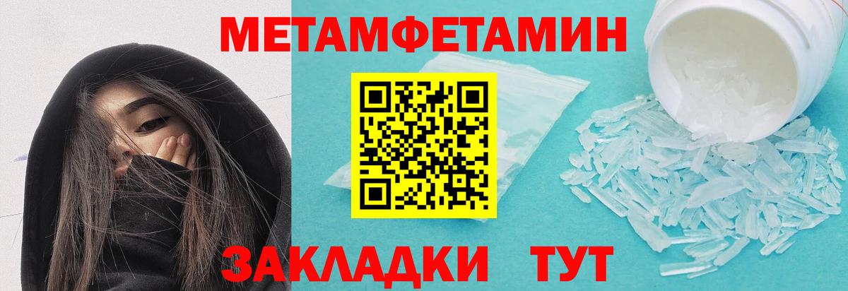 МЕТАМФЕТАМИН винт Сочи