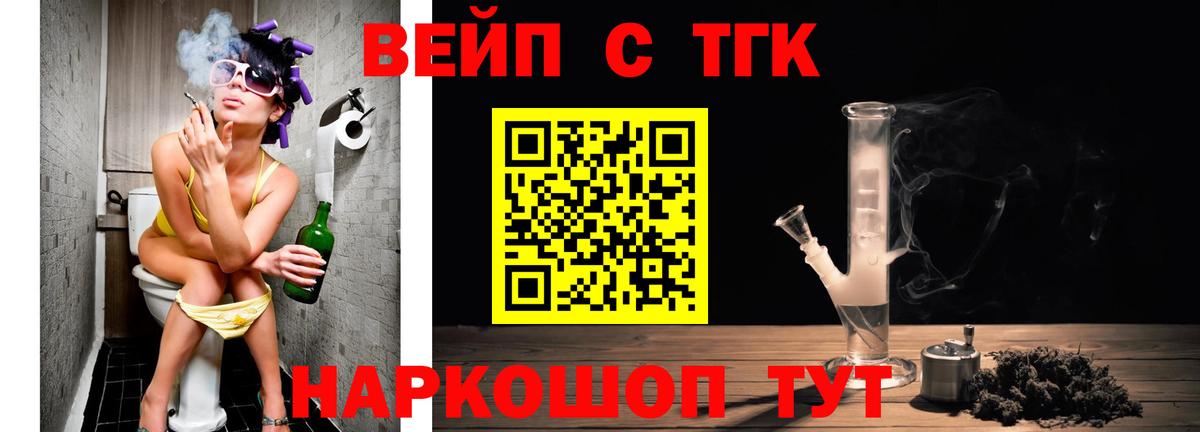 ТГК вейп Сочи